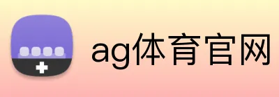 ag体育官网 Logo